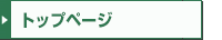 �g�b�v�y�[�W